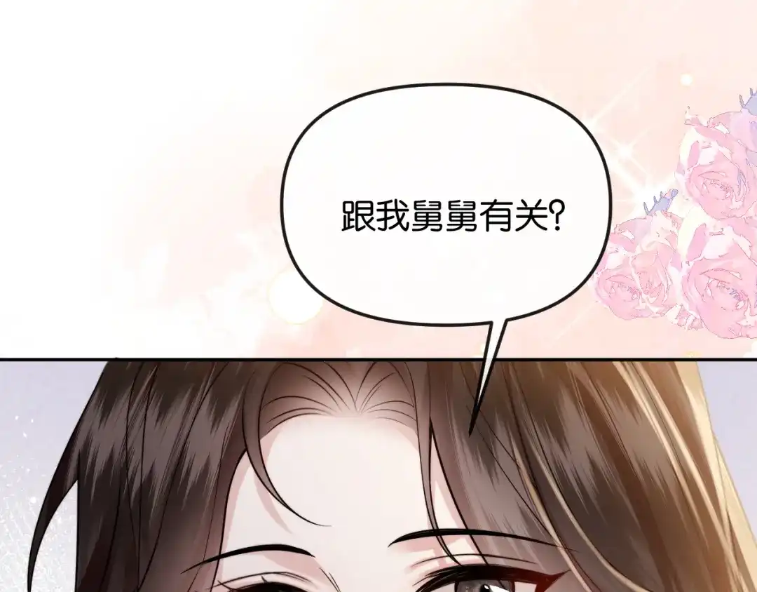 《情靡》第54话 越界 第74页