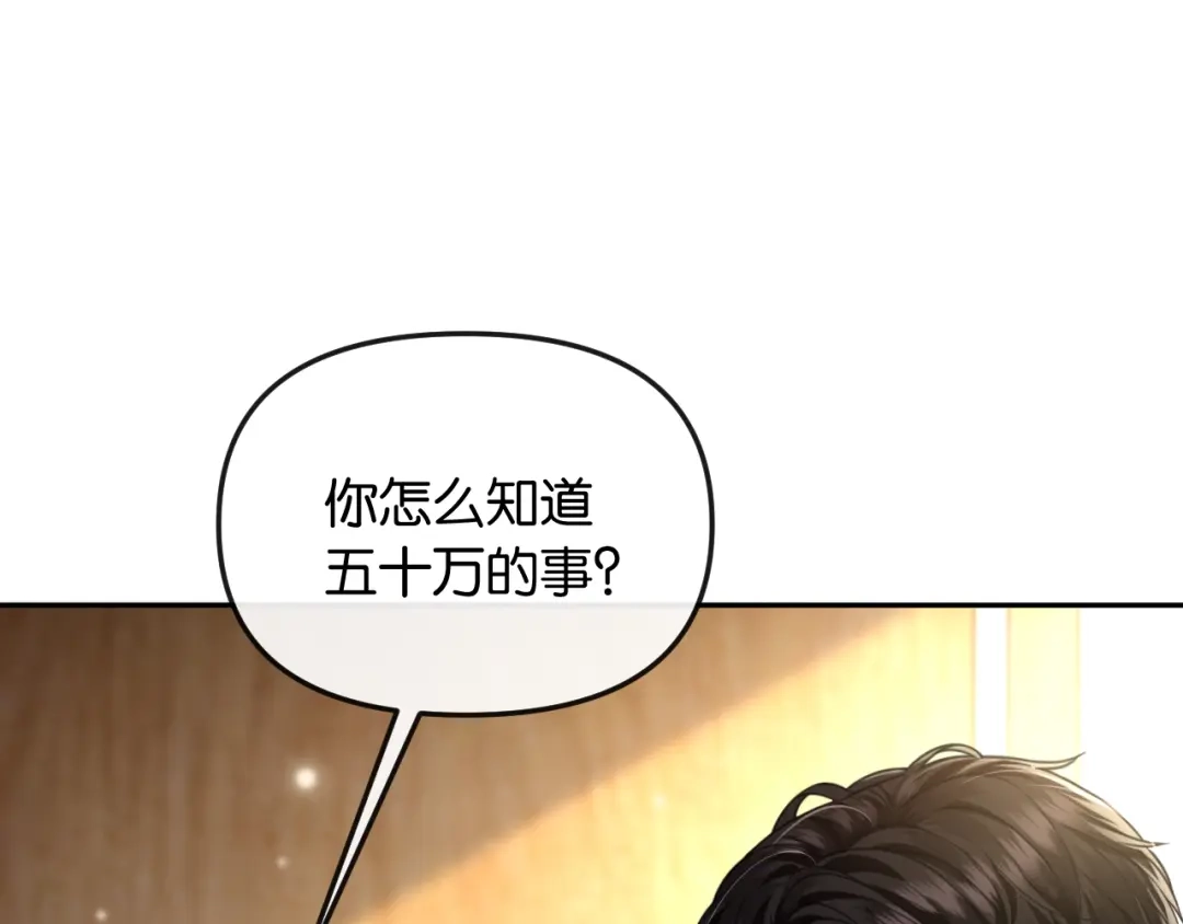 《情靡》第54话 越界 第95页