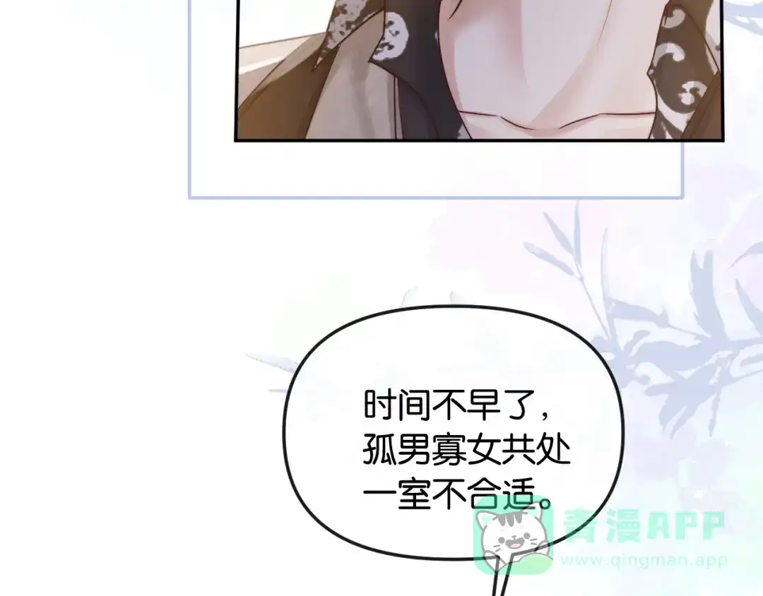 《情靡》第54话 越界 第81页