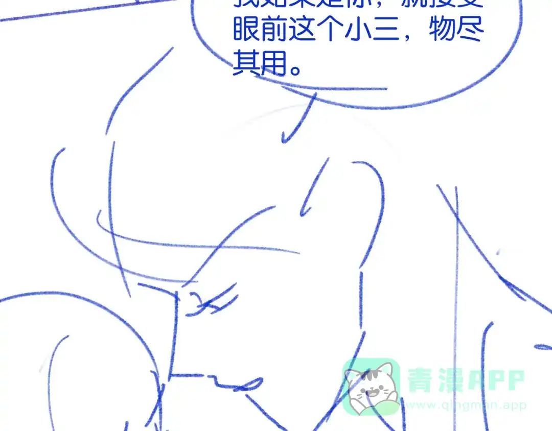 《情靡》第54话 越界 第116页