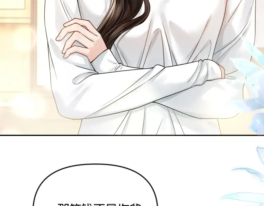 《情靡》第54话 越界 第92页