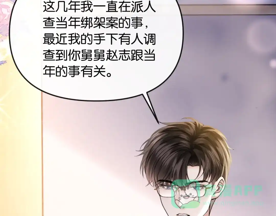 《情靡》第54话 越界 第76页