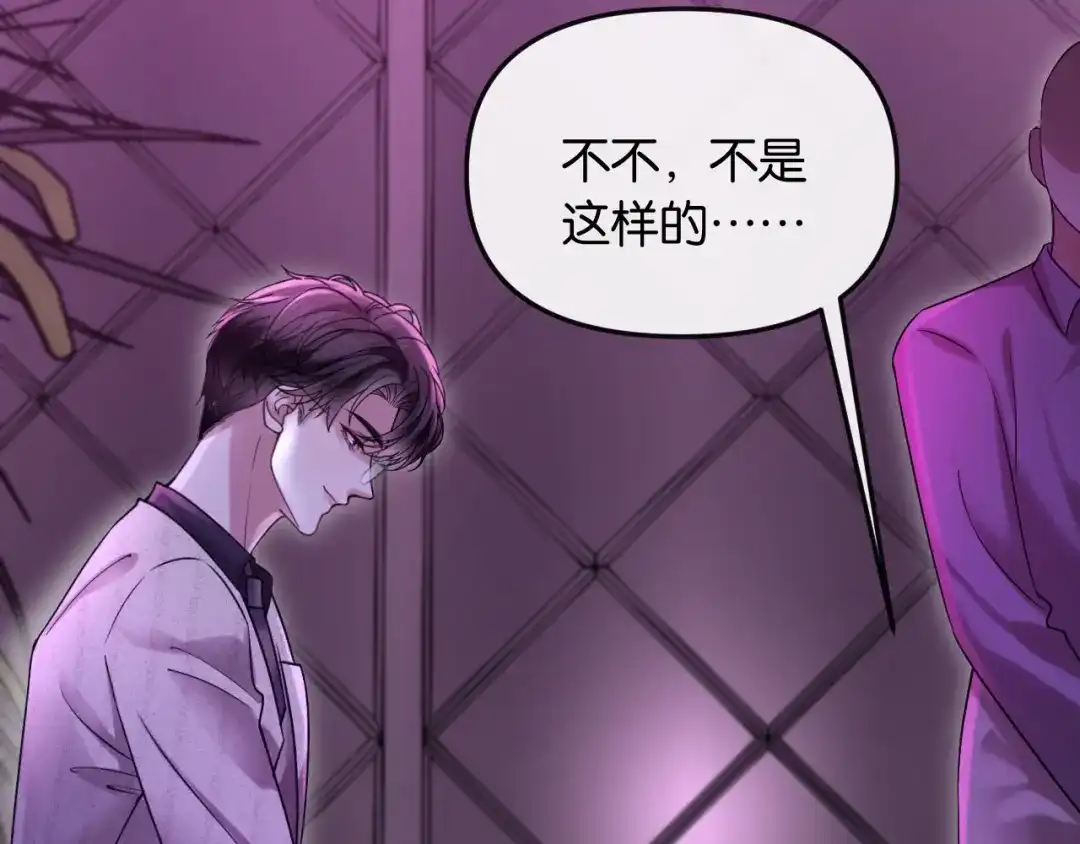 《情靡》第54话 越界 第15页