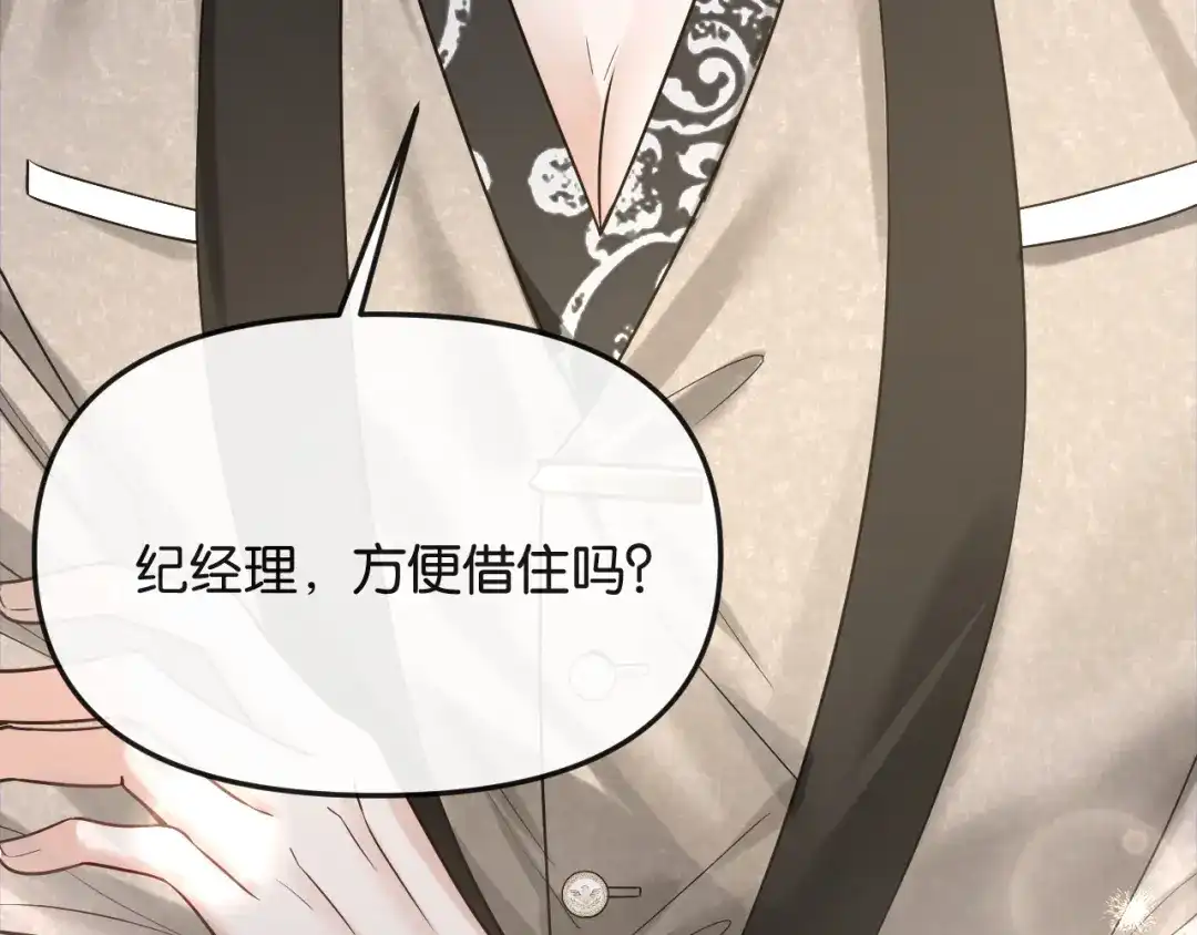 《情靡》第54话 越界 第58页