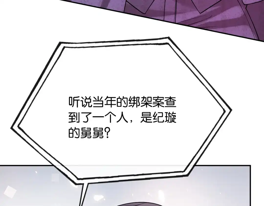 《情靡》第54话 越界 第23页
