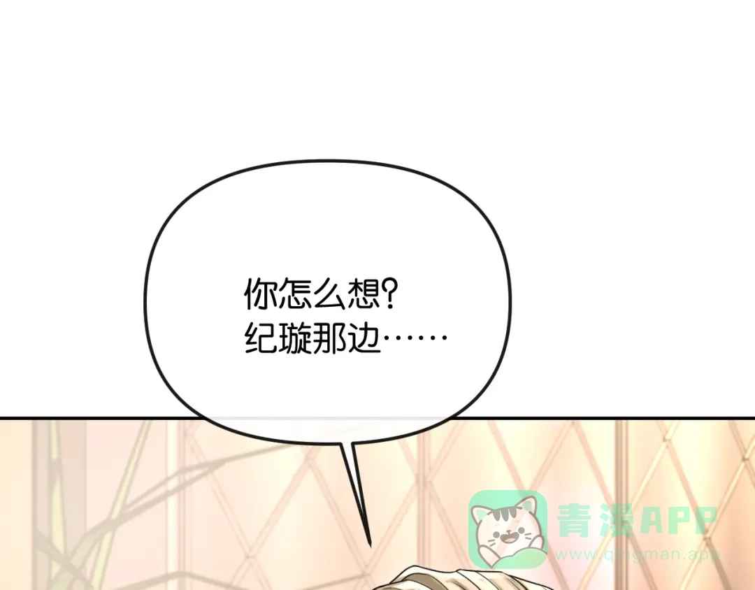 《情靡》第54话 越界 第26页