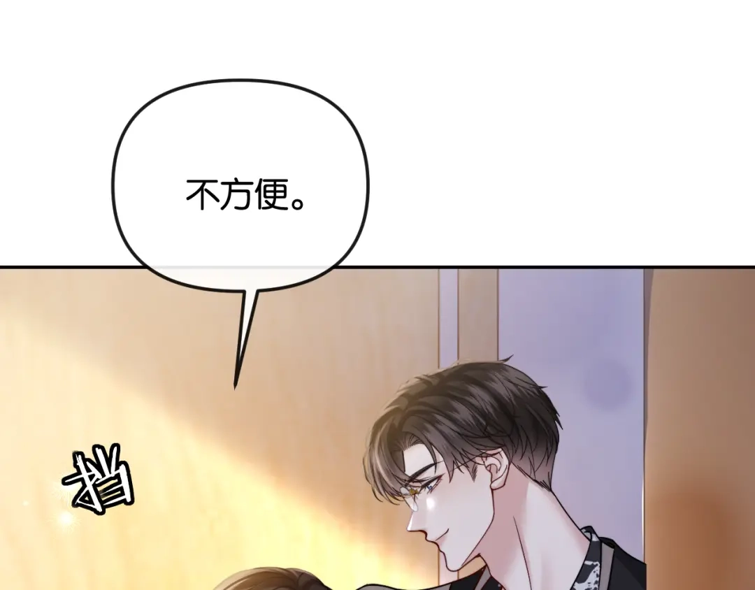 《情靡》第54话 越界 第60页