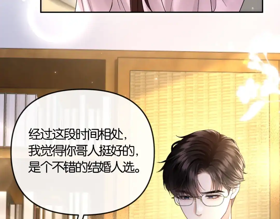 《情靡》第55话 请做一个合格的情人 第38页