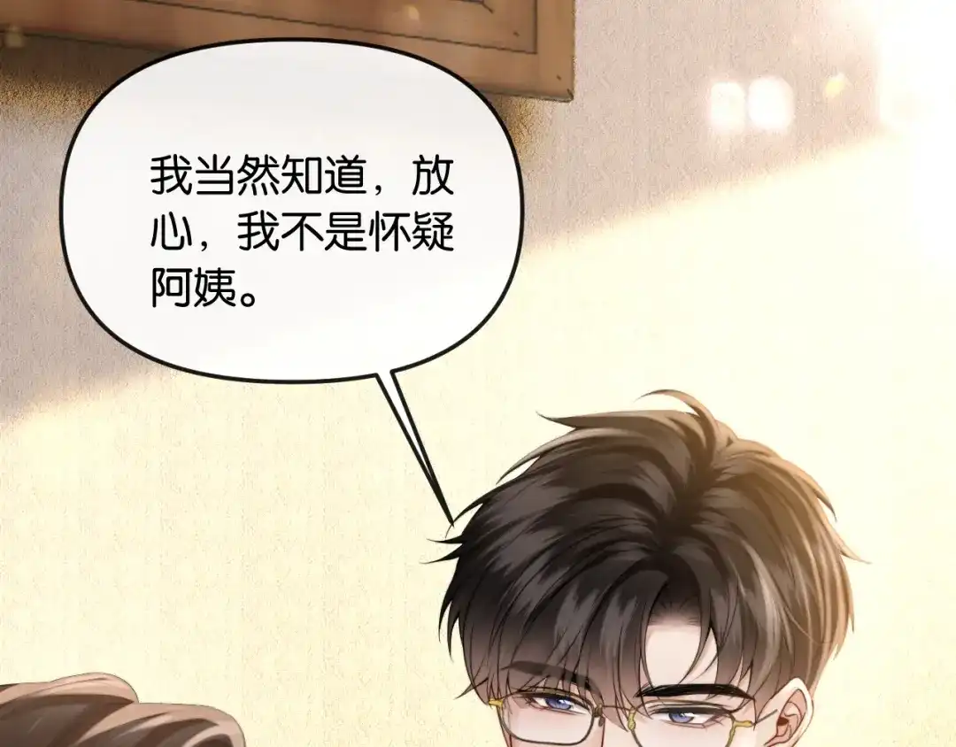 《情靡》第55话 请做一个合格的情人 第87页