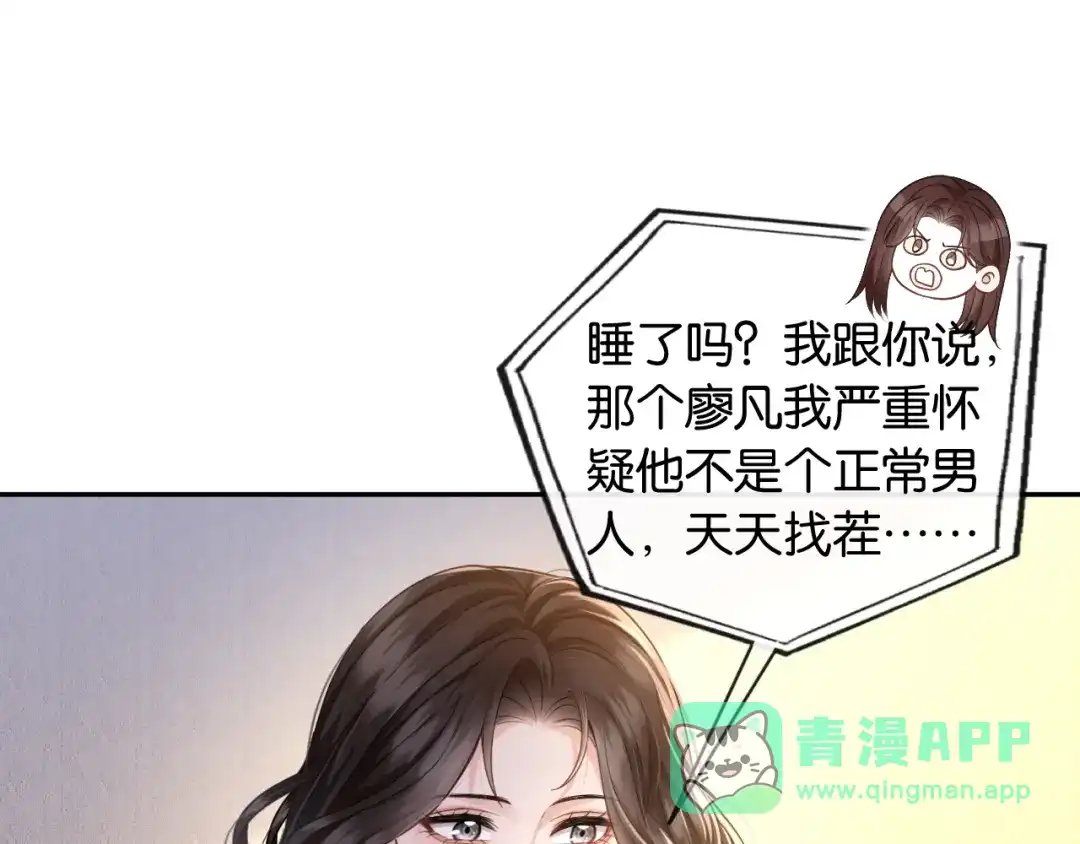 《情靡》第55话 请做一个合格的情人 第31页