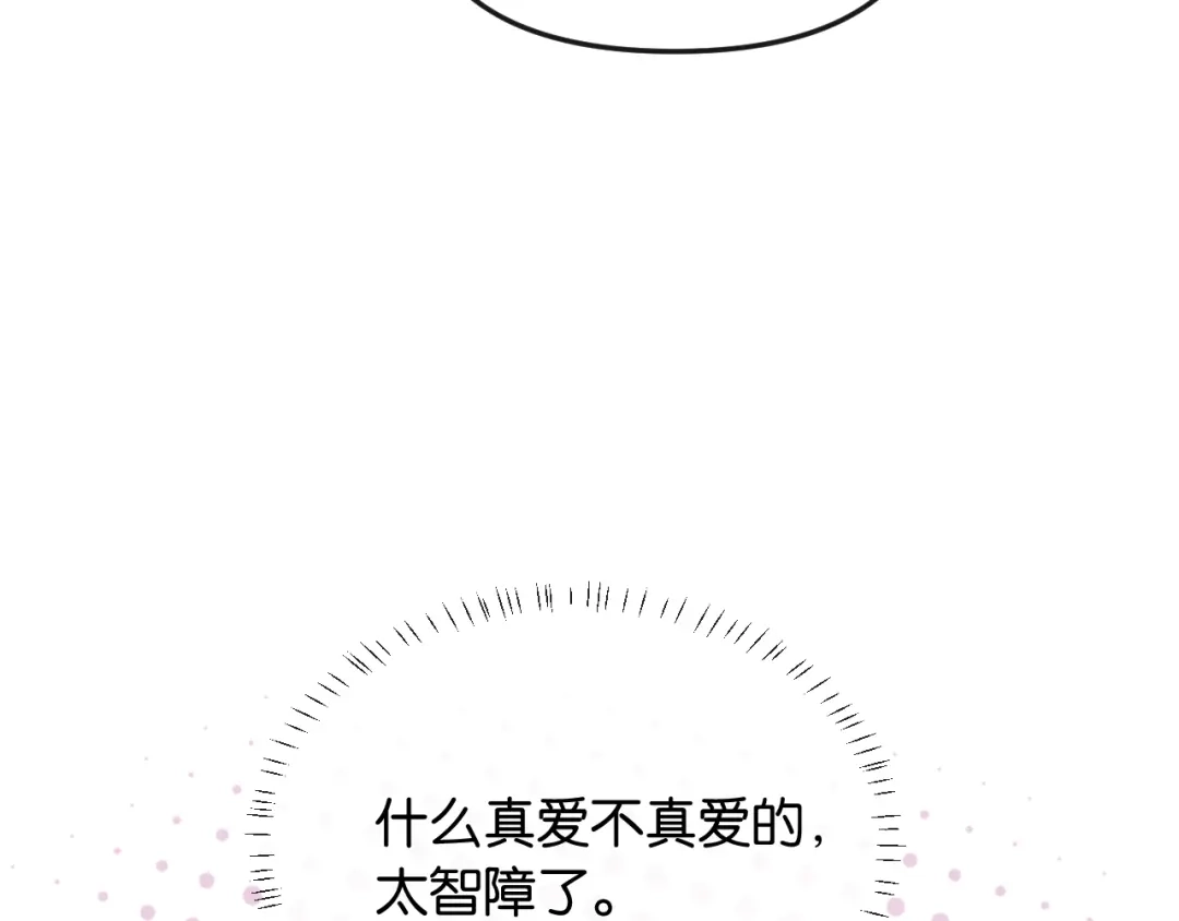 《情靡》第55话 请做一个合格的情人 第77页