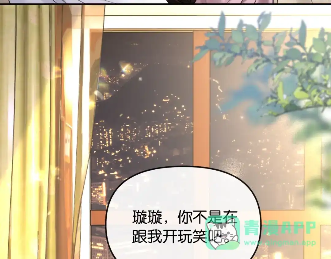 《情靡》第55话 请做一个合格的情人 第41页