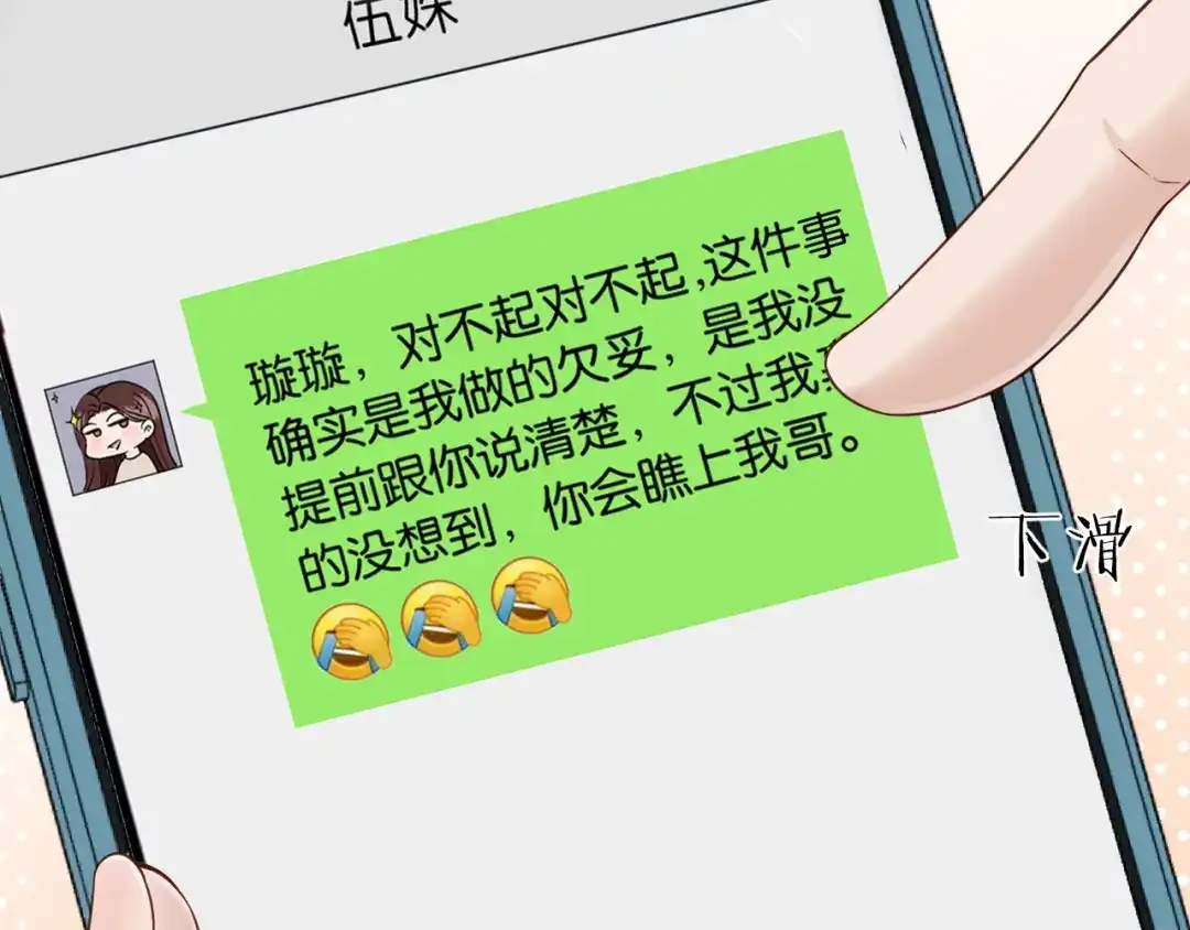 《情靡》第55话 请做一个合格的情人 第60页