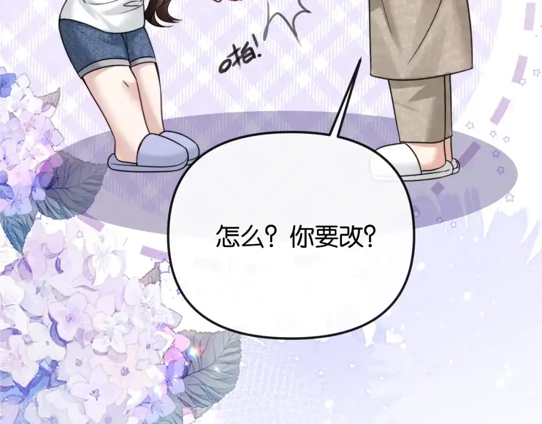 《情靡》第55话 请做一个合格的情人 第25页