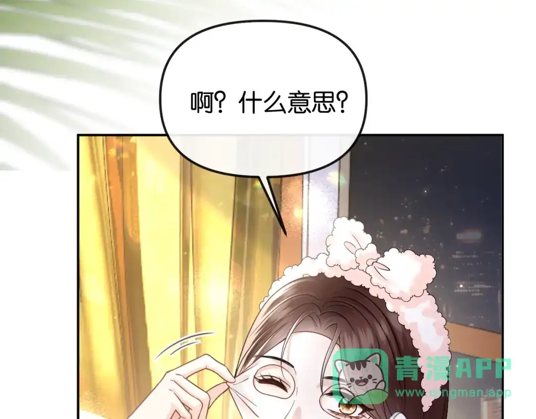 《情靡》第55话 请做一个合格的情人 第36页