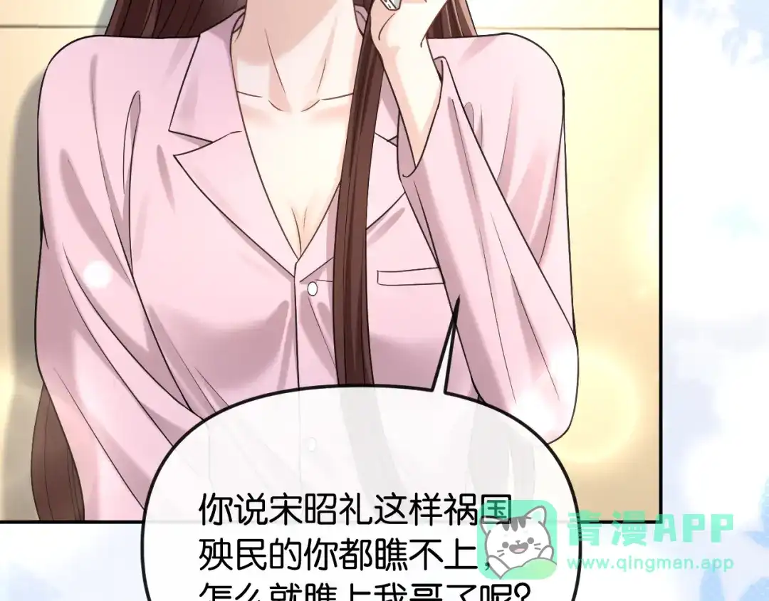 《情靡》第55话 请做一个合格的情人 第51页