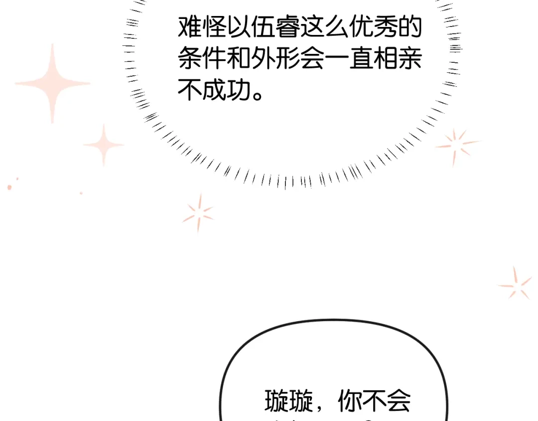 《情靡》第55话 请做一个合格的情人 第49页