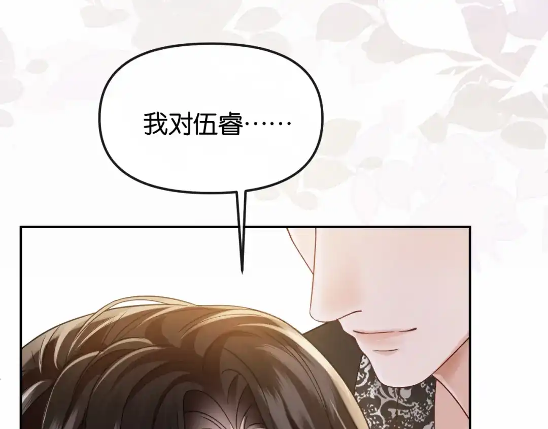 《情靡》第55话 请做一个合格的情人 第69页