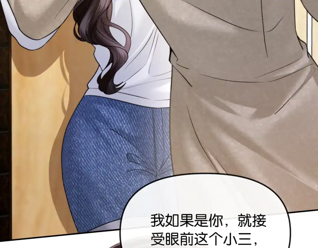 《情靡》第55话 请做一个合格的情人 第10页
