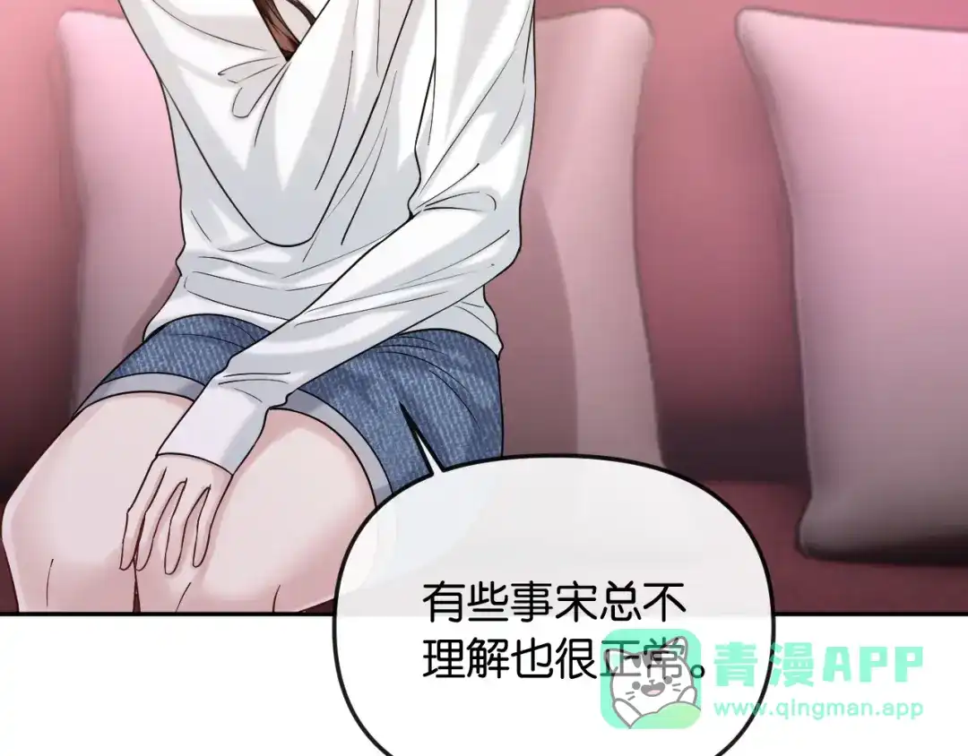 《情靡》第55话 请做一个合格的情人 第76页