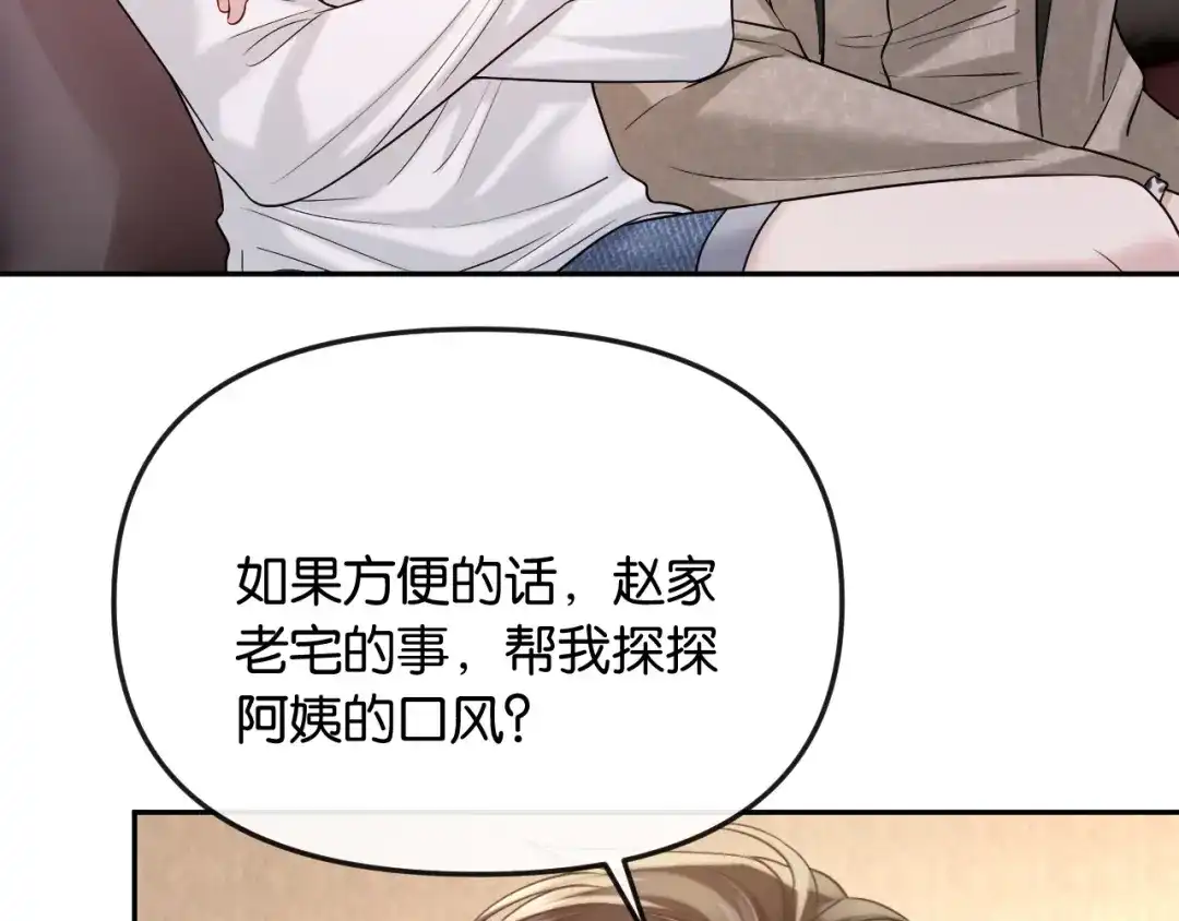 《情靡》第55话 请做一个合格的情人 第82页