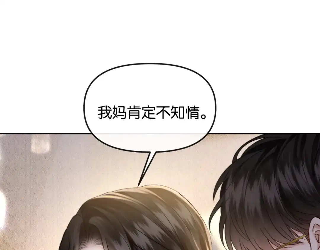 《情靡》第55话 请做一个合格的情人 第85页