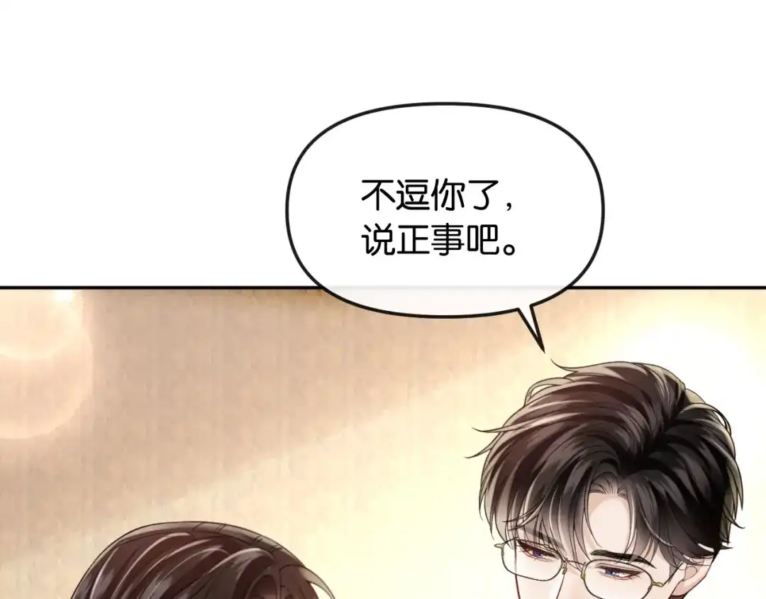 《情靡》第55话 请做一个合格的情人 第80页