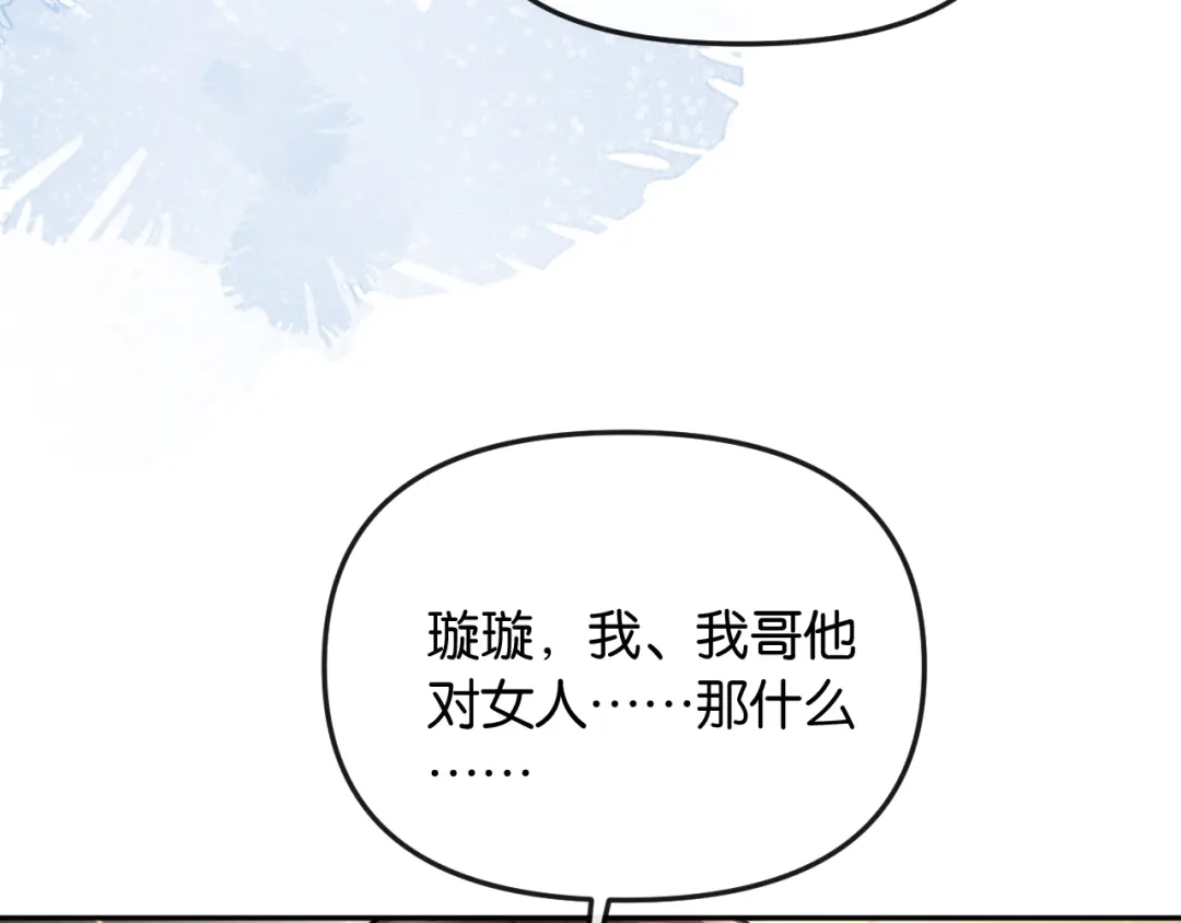 《情靡》第55话 请做一个合格的情人 第44页