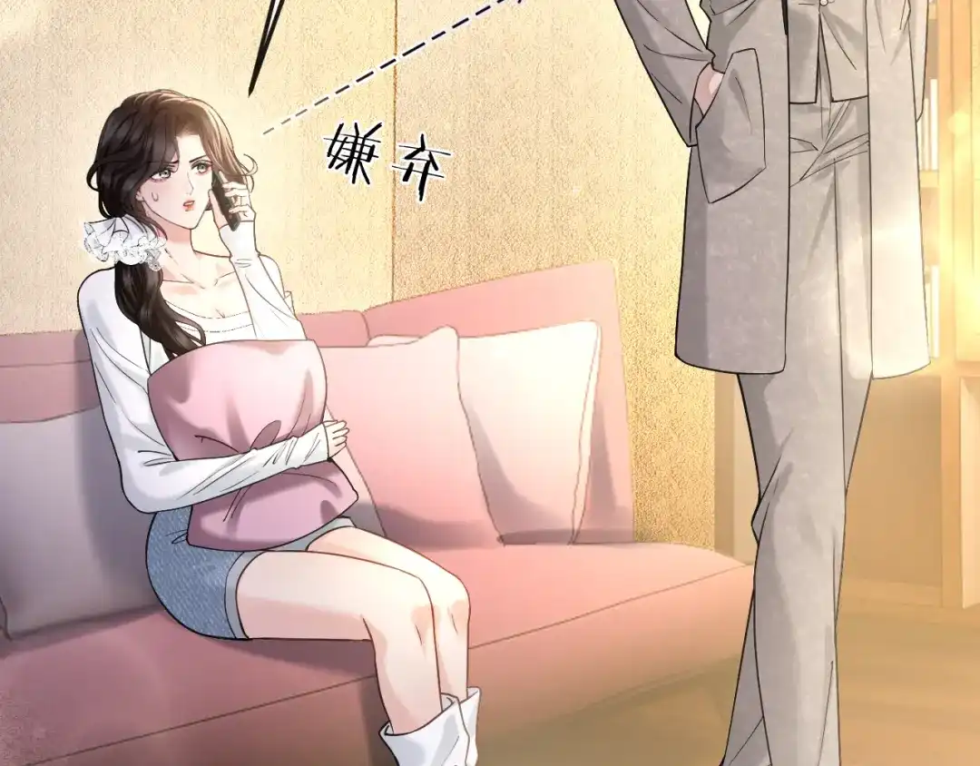 《情靡》第55话 请做一个合格的情人 第34页