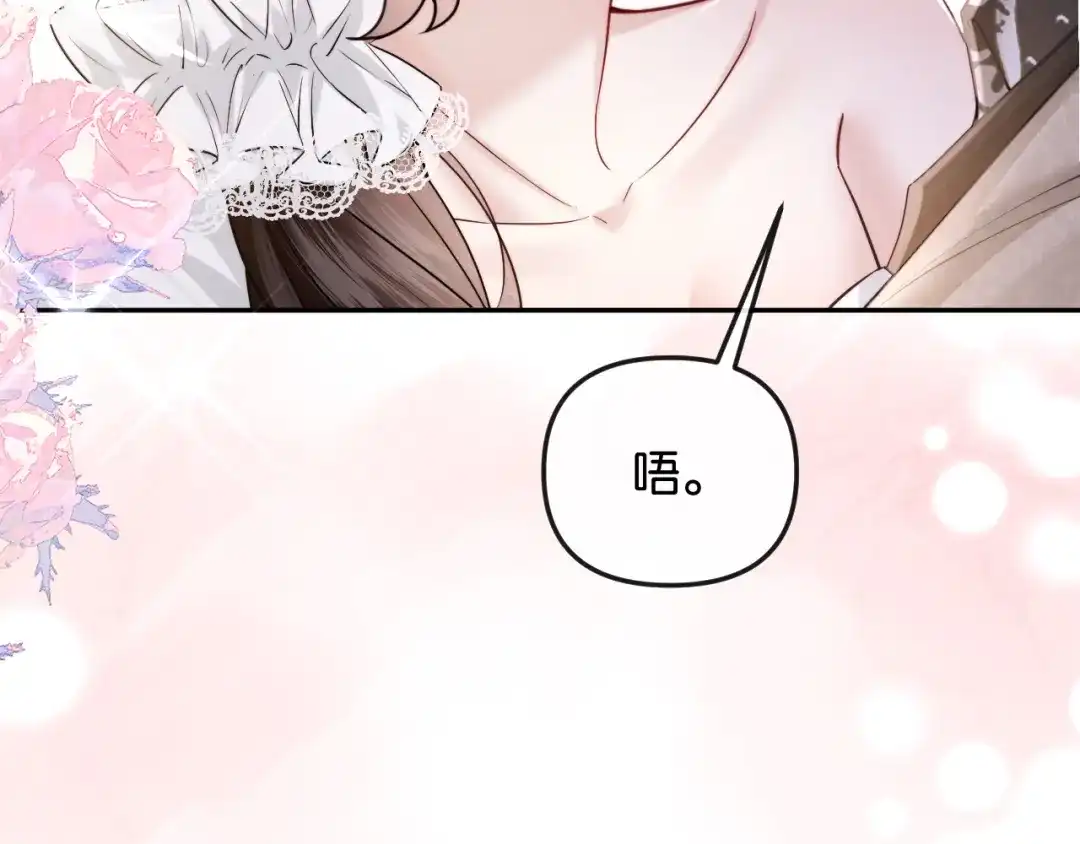 《情靡》第55话 请做一个合格的情人 第15页