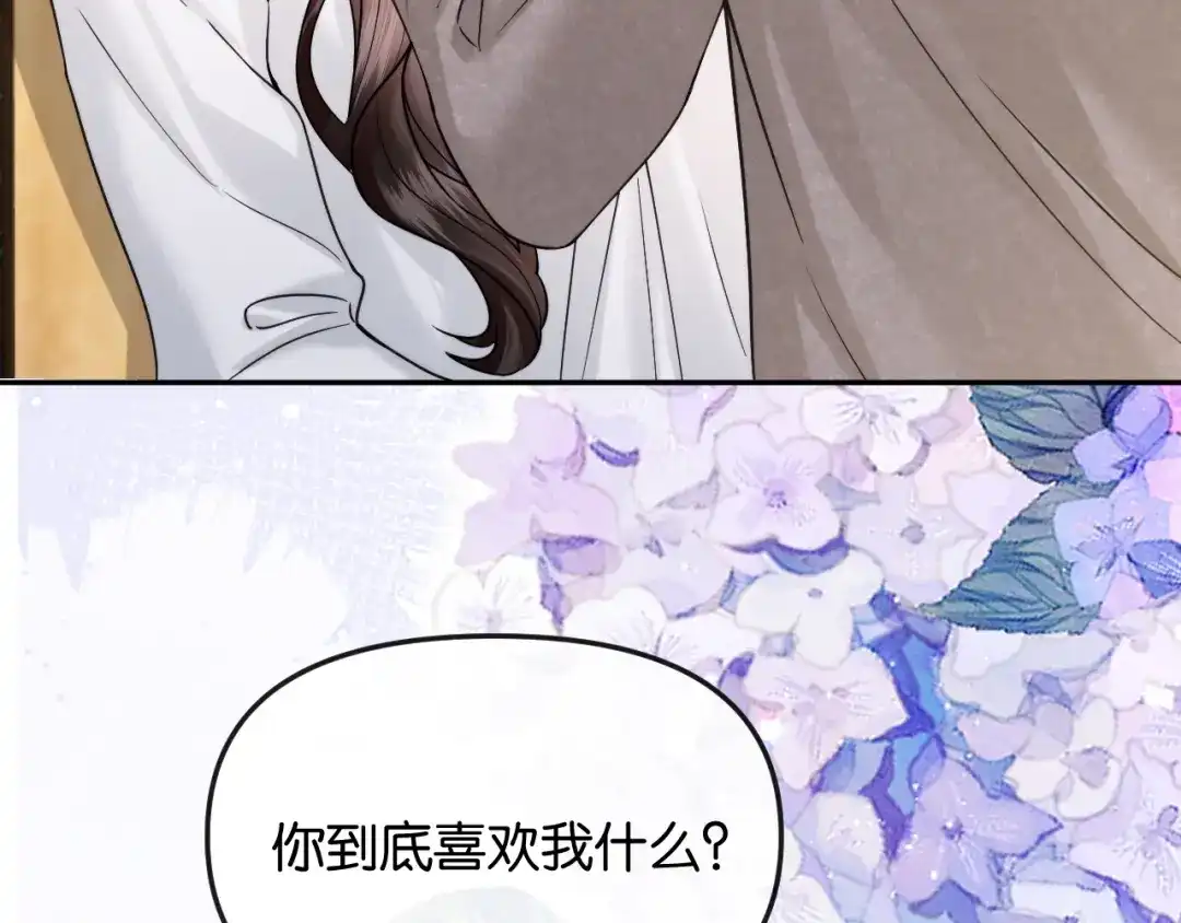 《情靡》第55话 请做一个合格的情人 第23页
