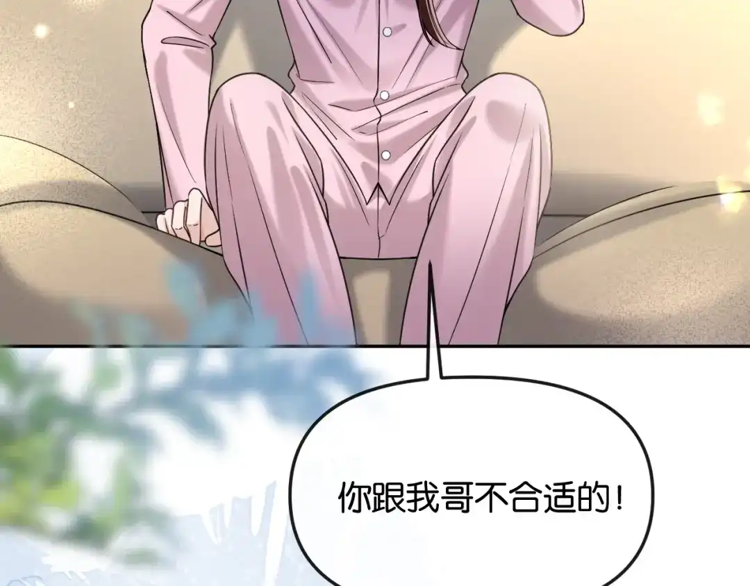 《情靡》第55话 请做一个合格的情人 第43页