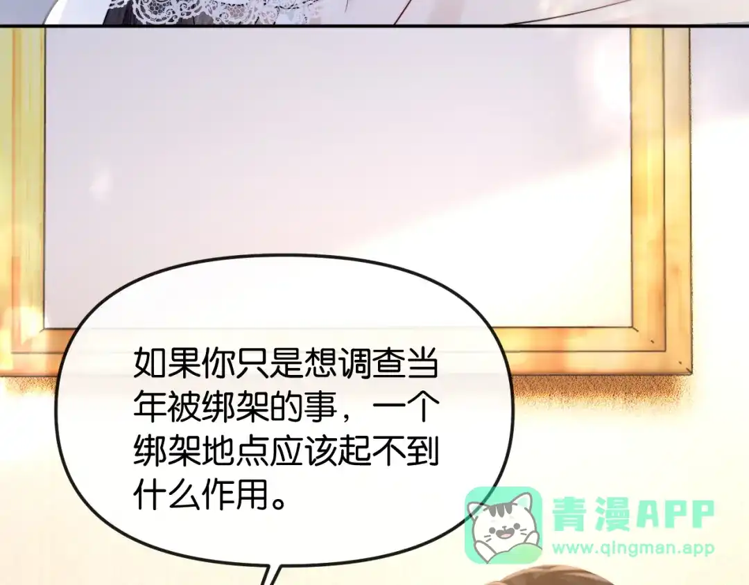 《情靡》第55话 请做一个合格的情人 第96页