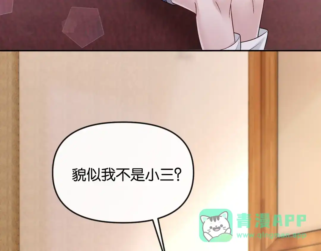 《情靡》第55话 请做一个合格的情人 第66页