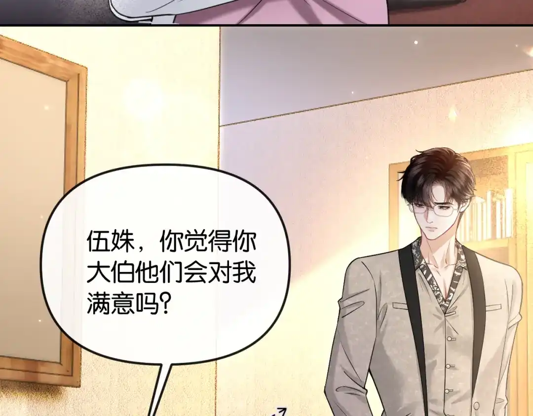 《情靡》第55话 请做一个合格的情人 第33页
