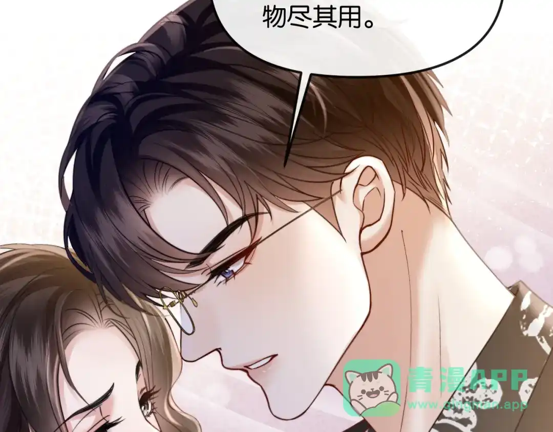 《情靡》第55话 请做一个合格的情人 第11页