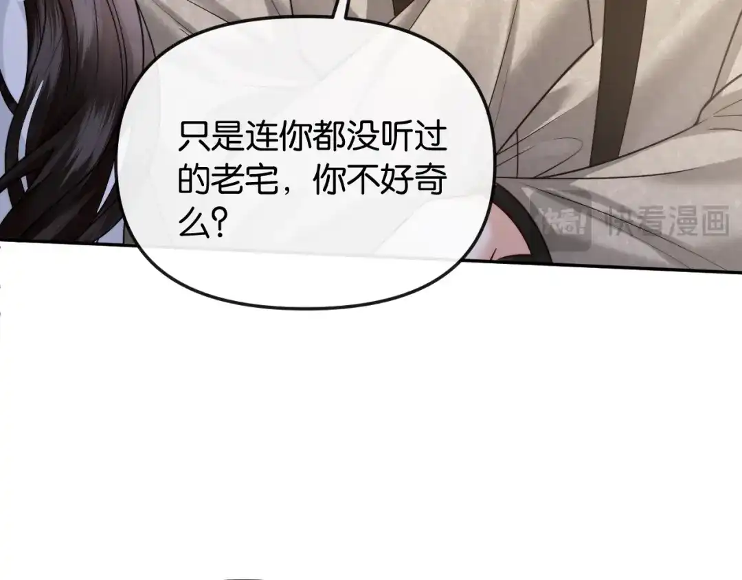 《情靡》第55话 请做一个合格的情人 第89页