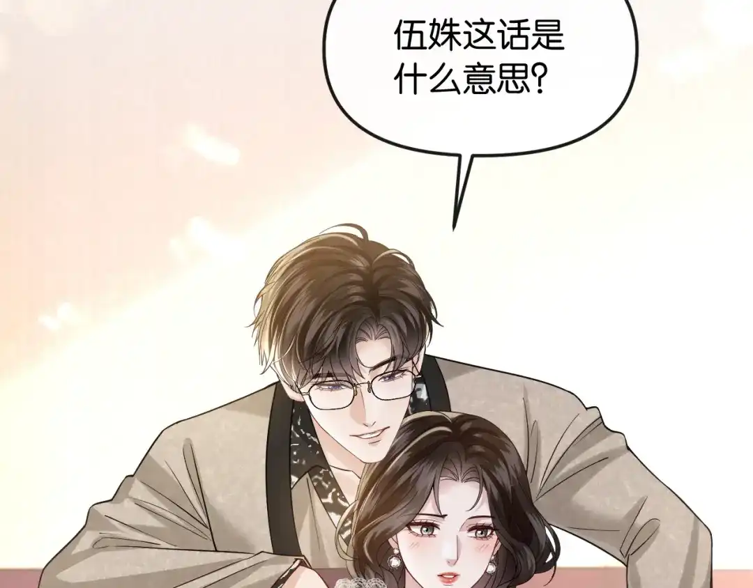 《情靡》第55话 请做一个合格的情人 第64页