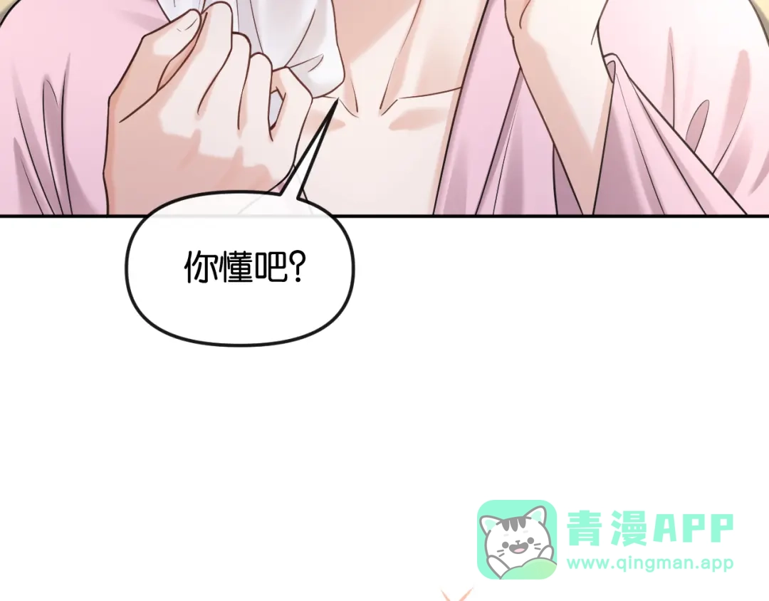 《情靡》第55话 请做一个合格的情人 第46页