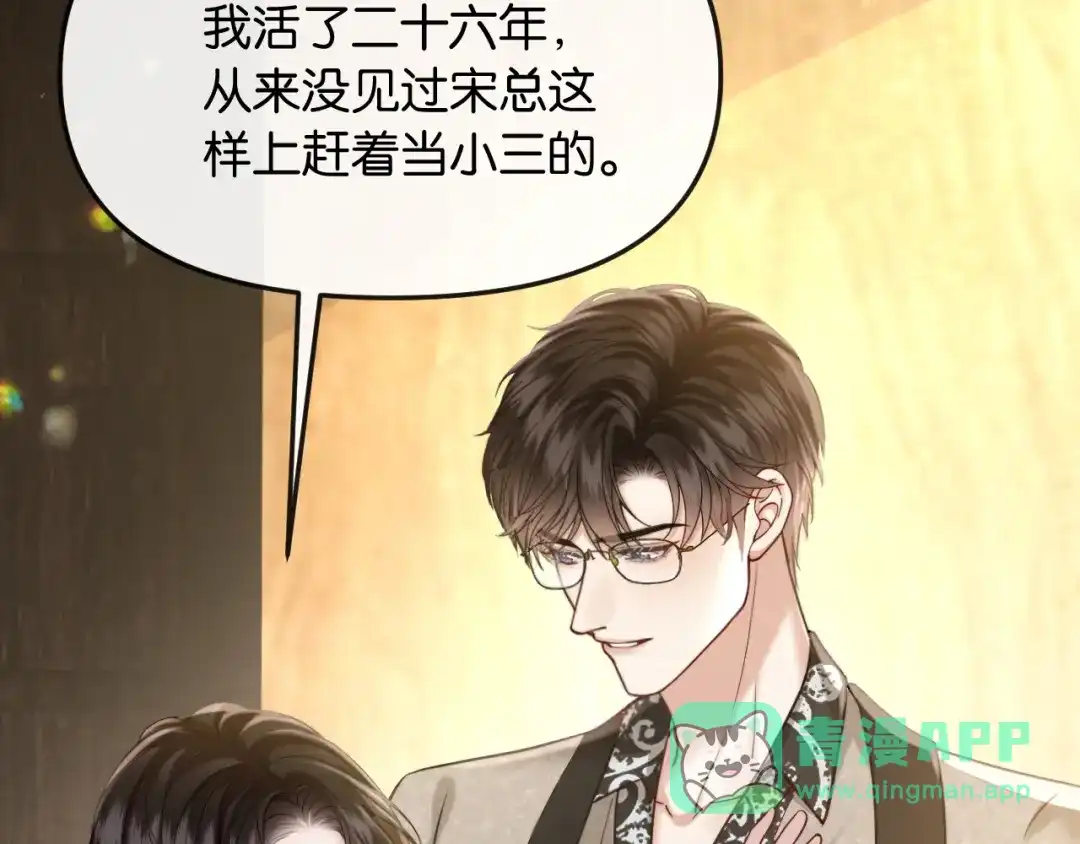 《情靡》第55话 请做一个合格的情人 第6页