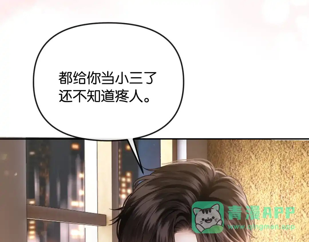 《情靡》第55话 请做一个合格的情人 第16页