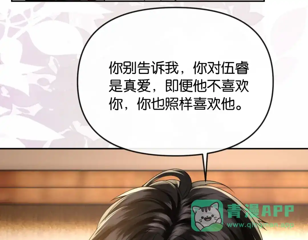 《情靡》第55话 请做一个合格的情人 第71页