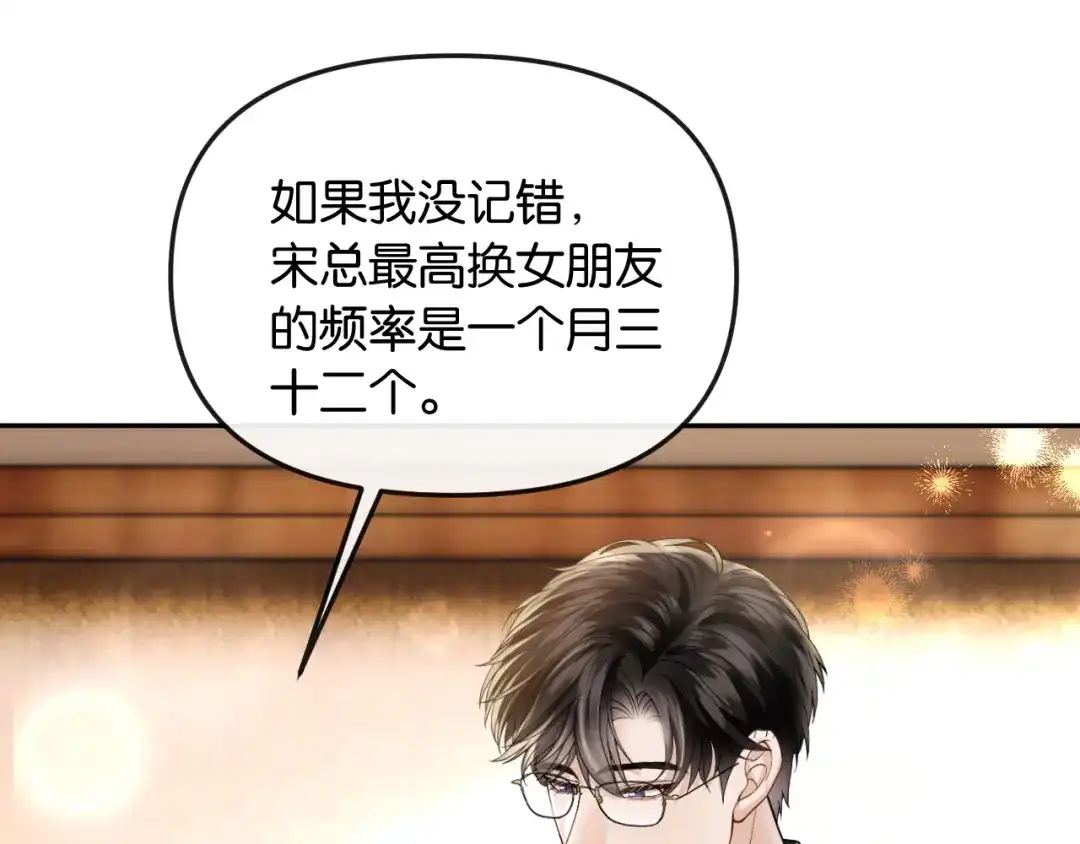 《情靡》第55话 请做一个合格的情人 第74页