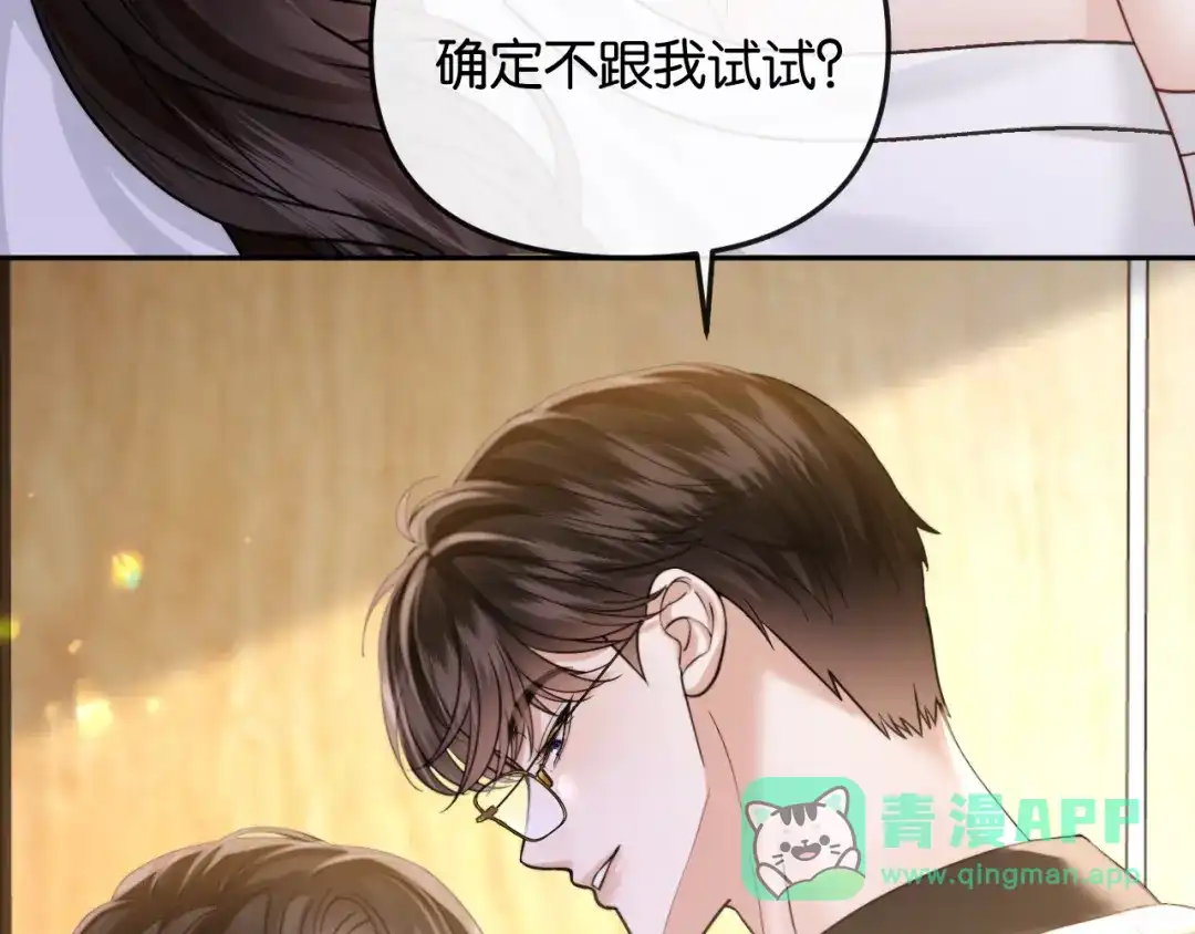 《情靡》第55话 请做一个合格的情人 第21页
