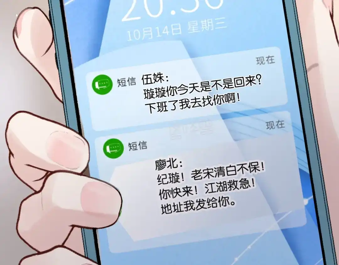 《情靡》第56话 担忧的事情 第98页