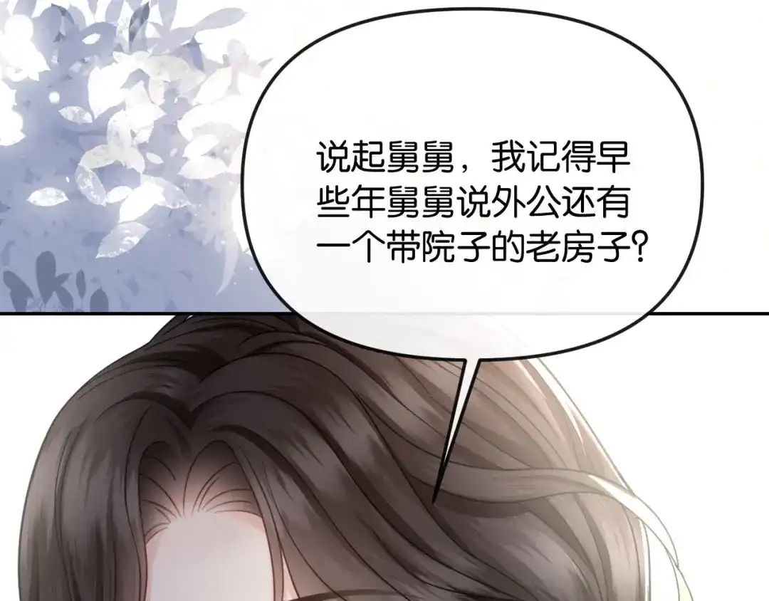 《情靡》第56话 担忧的事情 第72页