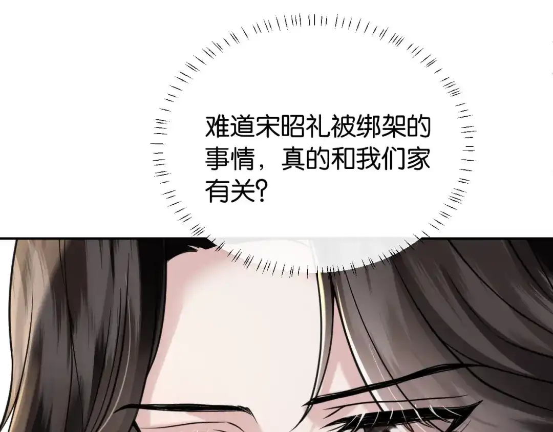 《情靡》第56话 担忧的事情 第48页