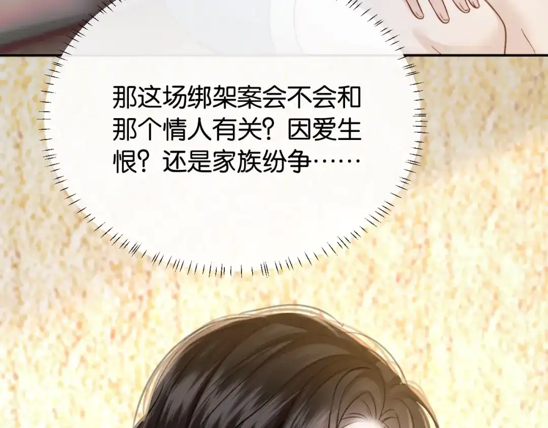 《情靡》第56话 担忧的事情 第7页