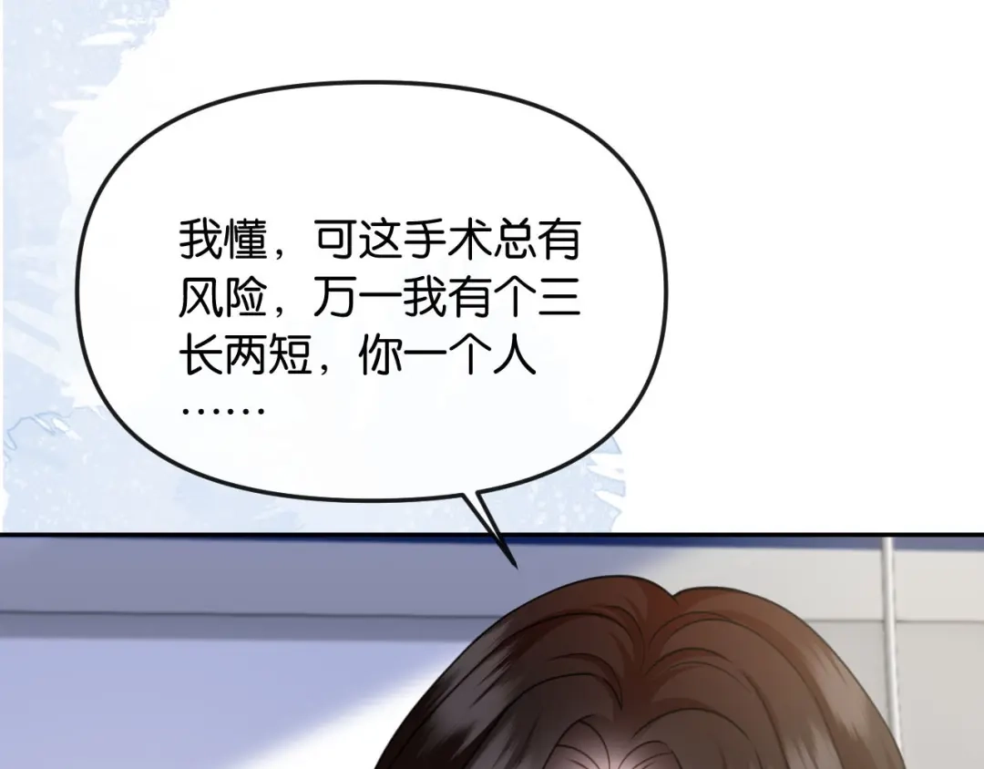 《情靡》第56话 担忧的事情 第82页