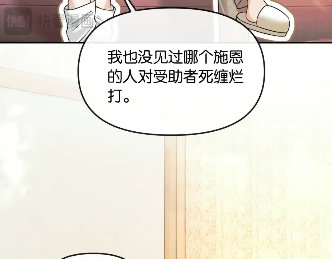 《情靡》第56话 担忧的事情 第25页